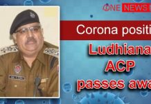 ludhiana acp passes away due to corona