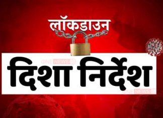 गृह मंत्रालय ने जारी की गाइडलाइन, कहाँ होगी छूट और कहाँ बरती जायेगी सकती पढ़ें पूरी खबर, HOT SPOT वाले इलाको में होगी पूरी सकती
