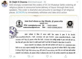 श्री मुक्तसर साहिब : धार्मिक स्थलों के लाउडस्पीकर्स से शराब की होम डिलीवरी के बारे में लोगों को सूचना देने के लिए DC ने जारी किये ऑर्डर्स , शिरोमणि अकाली दल ने की निंदा