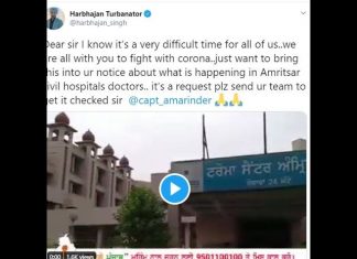 क्रिकेटर हरभजन सिंह ने SHARE की VIDEO , कैप्टेन अमरिंदर सिंह से की ये बड़ी अपील देखे पूरी वीडियो , जो दिखाएगी आपको अमृतसर अस्पताल की REALITY
