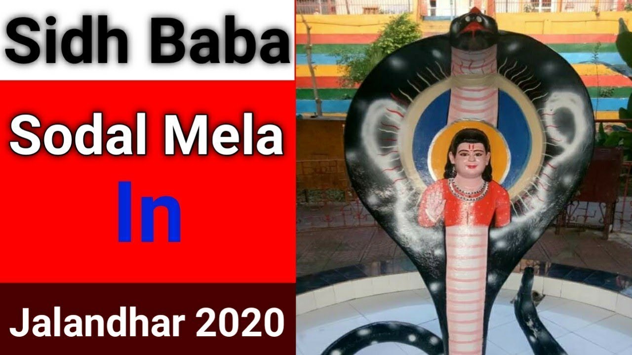 जालंधर के इतिहास का अभिन्न अंग है श्री सिद्ध बाबा सोढल मंदिर, जाने 2020 की तैयारियां