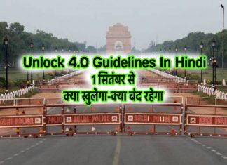 unlock 4.0