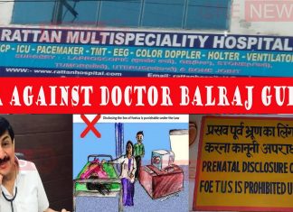 JALANDHAR: BIG STING OPERATION AGAINST RATTAN HOSPITAL, DOCTOR BALRAJ GUPTA के खिलाफ FIR दर्ज