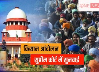 SUPREME COURT में टली किसान आंदोलन पर सुनवाई,शहर को बंधक नहीं बना सकते-CJI
