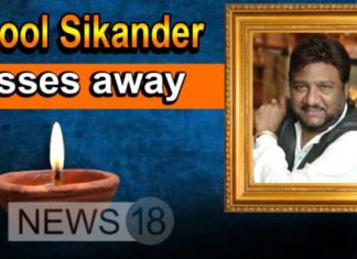 अंतर्राष्ट्रीय प्रसिद्धि प्राप्त और पंजाबी गायकी के बाबा बोहड़ कहे जाने वाले प्रसिद्ध कलाकार सरदूल सिकंदर का निधन