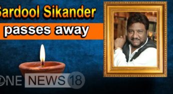 अंतर्राष्ट्रीय प्रसिद्धि प्राप्त और पंजाबी गायकी के बाबा बोहड़ कहे जाने वाले प्रसिद्ध कलाकार सरदूल सिकंदर का निधन