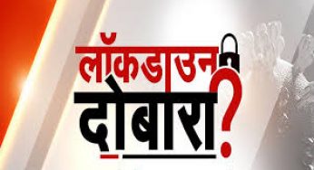 महाराष्ट्र के बाद जोधपुर में महीने भर के लिए कर्फ्यू,नवंबर के बाद भारत में सबसे ज्यादा कोरोना के केस