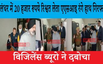 जालंधर के थाने में विजिलेंस की बड़ी रेड , ASI को रिश्वत लेते हुए दबोचा