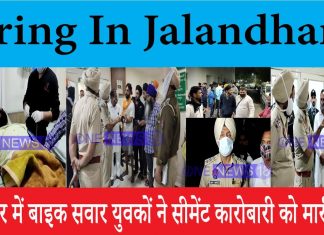 ‘सेफ सिटी’TAG के बाद जालंधर में लगातार चल रही है गोलियां,लॉ एंड आर्डर की सरेआम उड़ रही धज्जियां