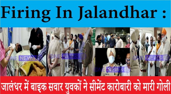 ‘सेफ सिटी’TAG के बाद जालंधर में लगातार चल रही है गोलियां,लॉ एंड आर्डर की सरेआम उड़ रही धज्जियां