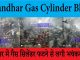 Jalandhar Gas Cylinder Blast: जालंधर में गैस सिलेंडर फटने से लगी भयंकर आग, कई आशियाने तबाह