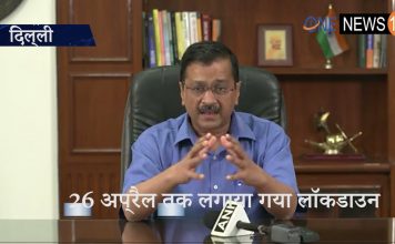 Lockdown in Delhi: рджрд┐рд▓реНрд▓реА рдореЗрдВ 26 рдЕрдкреНрд░реИрд▓ рддрдХ рд▓рдЧрд╛рдпрд╛ рдЧрдпрд╛ рд▓реЙрдХрдбрд╛рдЙрди
