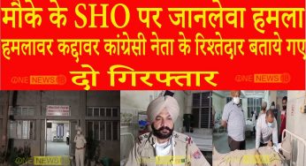 जालंधर में मौके के SHO पर जानलेवा हमला,वर्दी फाड़ी और बरसाए गए लात-घूसे