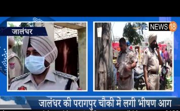 जालंधर की परागपुर चौकी में लगी भीषण आग,केस्वार वाहन जलकर हुए राख