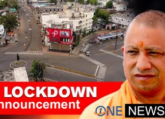 यूपी में Lockdown बढ़ाने का ऐलान, अब 17 मई तक जारी रहेंगी पाबंदियां