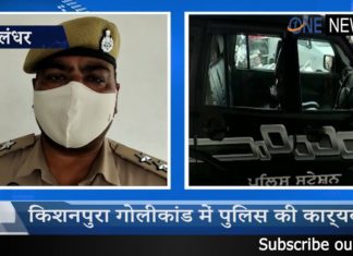 हैप्पी संधू की गोली लगने से हुई थी मौत , पुलिस ने तीन आरोपियों को गिरफ्तार कर लिया रिमांड