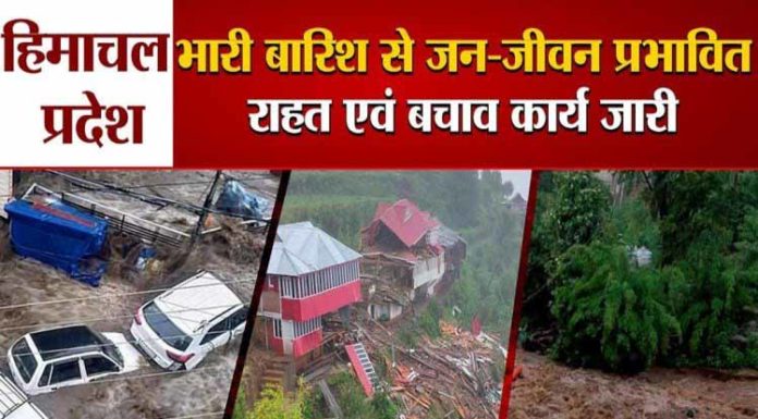 बरस रही है आफत की बारिश – जम्मू कश्मीर में फटा बादल तो हिमाचल में बाढ़ वाले हालात