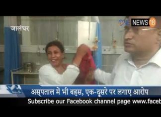 जालंधर में वकीलों की लड़ाई,कोर्ट परिसर से सिविल अस्पताल तक , देखे वीडियो में पूरा हंगामा