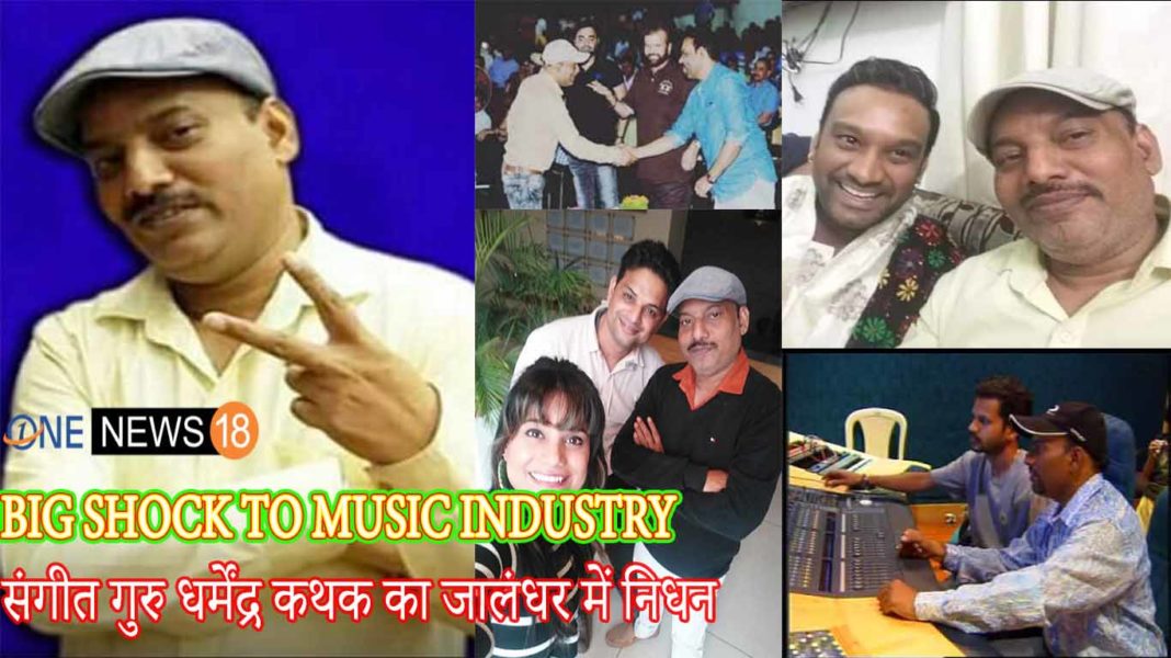 music guru dharminder kathak death