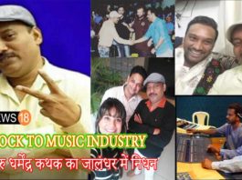 music guru dharminder kathak death