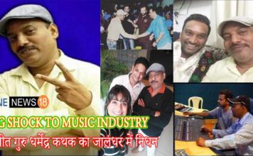 BIG SHOCK TO MUSIC INDUSTRY,संगीत गुरु धर्मेंद्र कथक का जालंधर में निधन, निजी अस्पताल में ली आखिरी सांस music guru dharminder kathak death