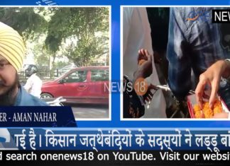 कृषि कानून वापस लेने पर किसानों में खुशी की लहर, जालंधर में बांटे लड्डू