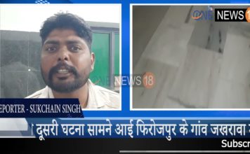 FIROZPUR में गुंडागर्दी के नंगा नाच,अंधा धुंध FIRING की VIDEO आइ सामने