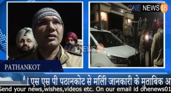 पठानकोट के आर्मी कैंप के त्रिवेणी गेट के पास ग्रेनेड फटा, जांच जारी