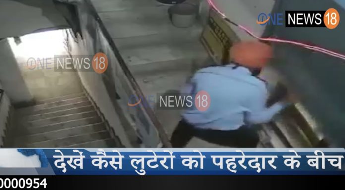 लुधियाना में मुथूट फाइनेंस में हुई डकैती के प्रयास की तस्वीरें सामने आई, देखें कैसे लुटेरों को पहरेदार के बीच चली गोलियां