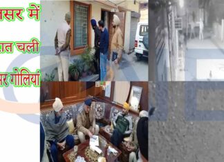 अमृतसर में बीती रात चली दर्जन भर गोलियां,पूर्व जत्थेदार के परिवार पर रात 11.10 बजे दो नकापोश युवकों द्वारा उनके घर पर हमला