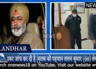 जालंधर के छोटी बारादरी में युवक की बेरहमी से हत्या