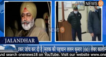 जालंधर के छोटी बारादरी में युवक की बेरहमी से हत्या