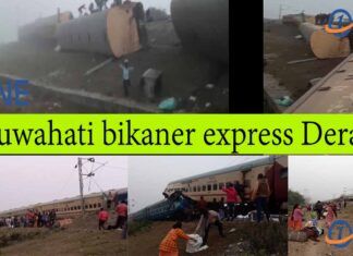 बड़ा रेल हादसा! बीकानेर -गुवाहाटी एक्सप्रेस ट्रेन के कई डिब्बे पटरी से उतरे