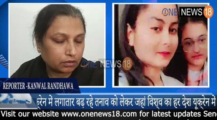 पठानकोट के कुछ बच्चे भी यूक्रेन में फंसे,परिवार वालो ने सरकार के आगे लगाई गौहार