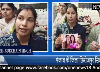 फ़िरोज़पुर सिटी से एक बेटी यूक्रेन में फसी