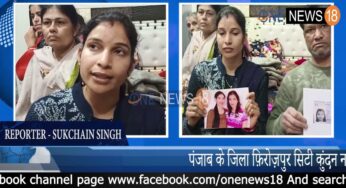 फ़िरोज़पुर सिटी से एक बेटी यूक्रेन में फसी
