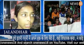 जालंधर में बच्चो का धरना प्रदर्शन, आम आदमी पार्टी के विधायक के शह पर तुड़वा दी गयी बच्चो की स्पोर्ट्स अकादमी