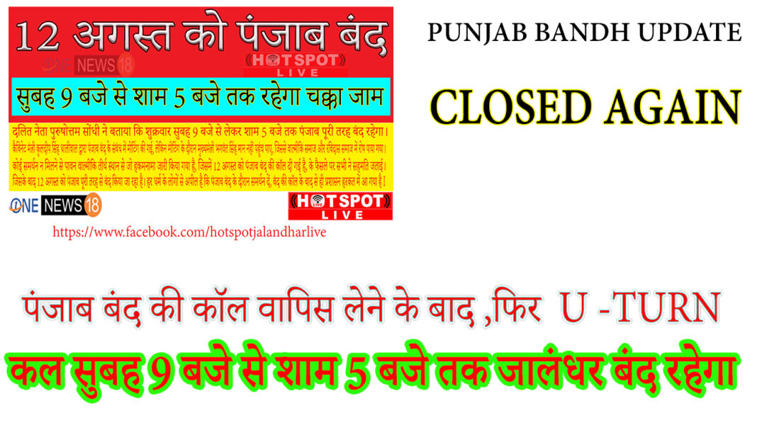 PUNJAB BANDH AGAIN