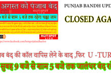 PUNJAB BANDH AGAIN