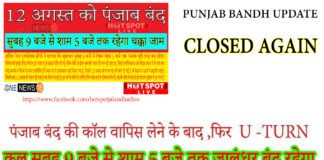 PUNJAB BANDH AGAIN