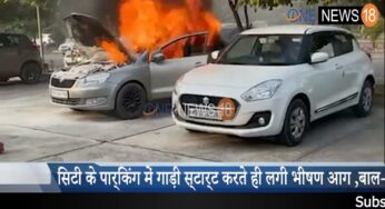 कपूरथला – साइंस सिटी के पार्किंग में गाड़ी स्टार्ट करते ही लगी भीषण आग ,बाल-बाल बचा परिवार