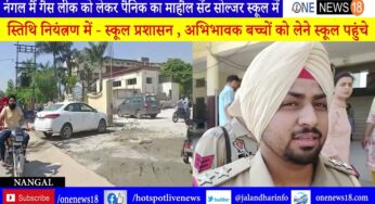 ST SOLDIER SCHOOL में पैनिक का माहौल ,गैस लीक कारण कई बच्चो की तबियत बिगड़ी
