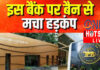 new india cooperative bank ban by rbi
