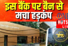 new india cooperative bank ban by rbi