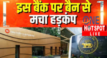 New India Co-op Bank: आरबीआई की पाबंदी के बाद न्यू इंडिया कोऑपरेटिव बैंक के बाहर ग्राहकों की कतार