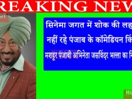 JASWINDER BHALLA COMEDIAN