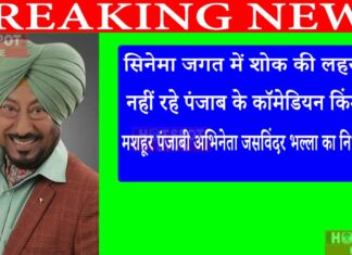 JASWINDER BHALLA COMEDIAN