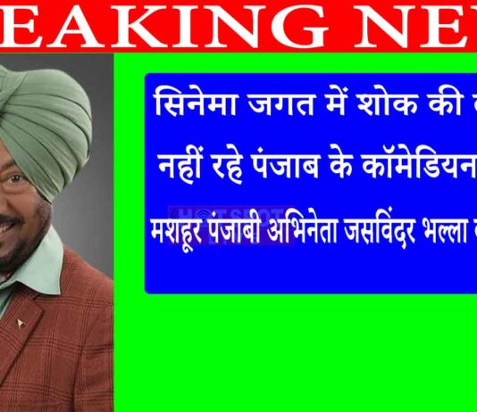 JASWINDER BHALLA COMEDIAN